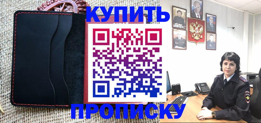 прописка от собственника в Гурьевске